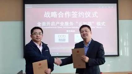 賽迪顧問與企服中國達成戰略合作，共推“云加端”模式助力上海中小企業網絡技術服務升級